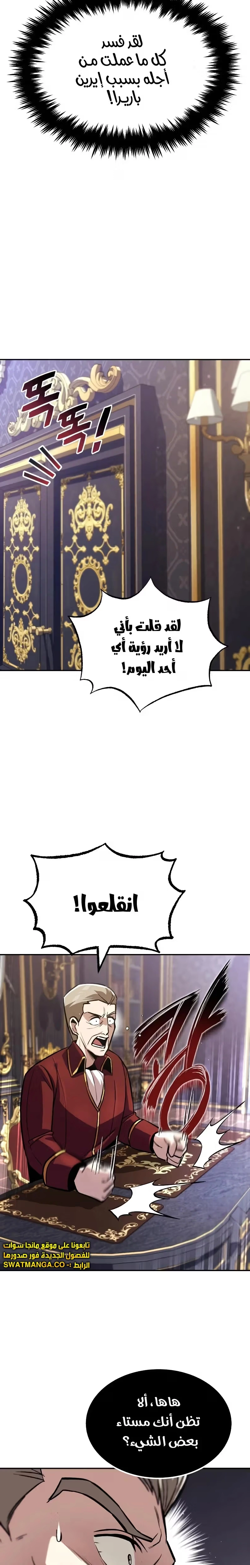 Reformation of the Deadbeat Noble الفصل 41 — صفحة 12