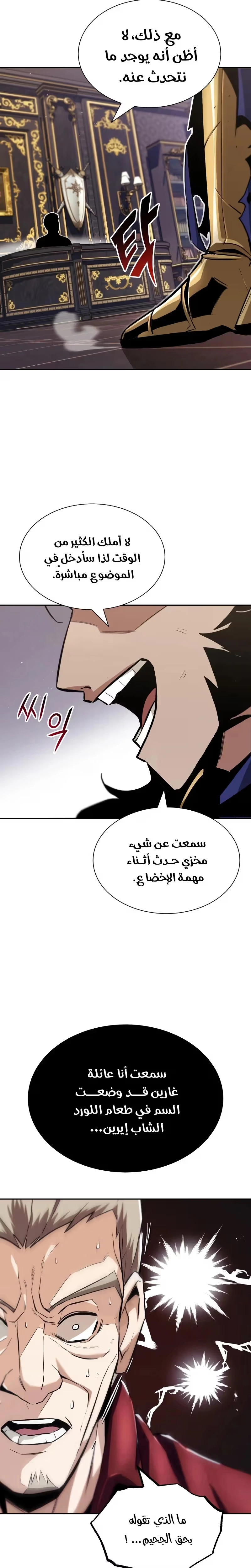 Reformation of the Deadbeat Noble الفصل 41 — صفحة 14