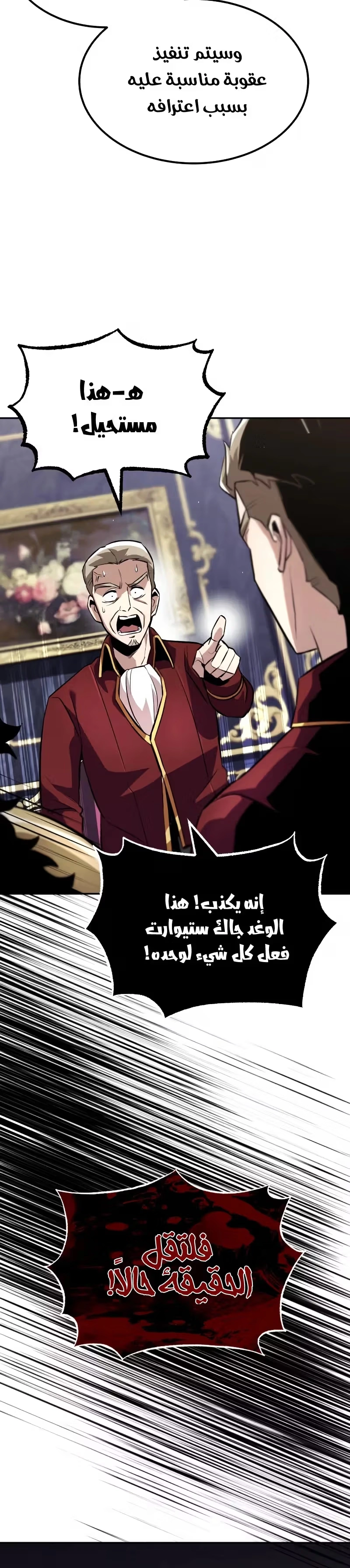 Reformation of the Deadbeat Noble الفصل 41 — صفحة 17