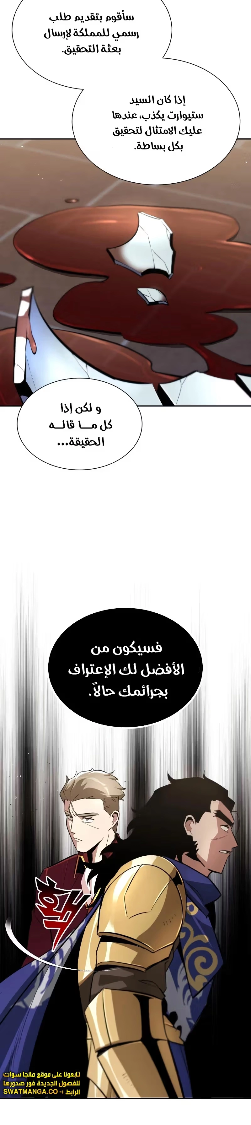 Reformation of the Deadbeat Noble الفصل 41 — صفحة 19