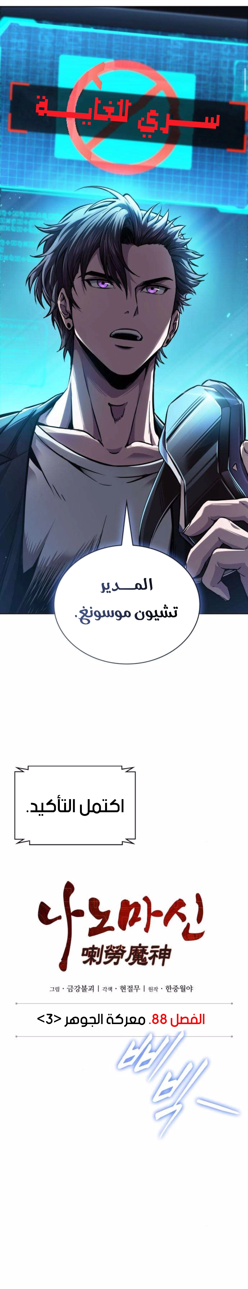 Nano machine الفصل 262 — صفحة 8