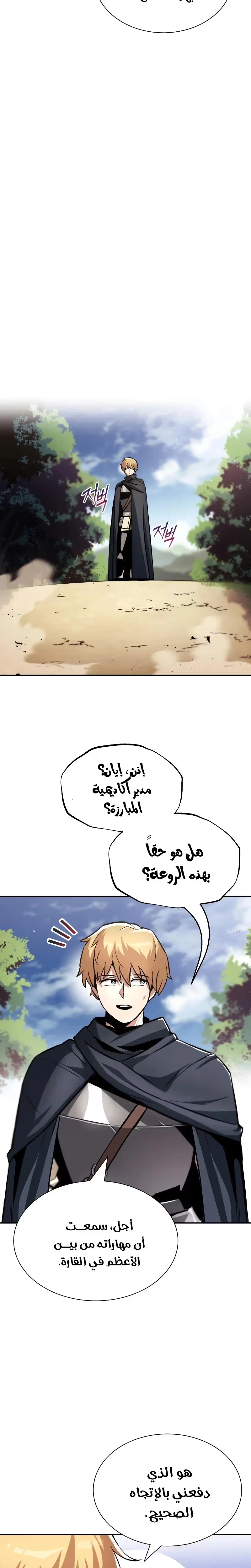 Reformation of the Deadbeat Noble الفصل 41 — صفحة 24