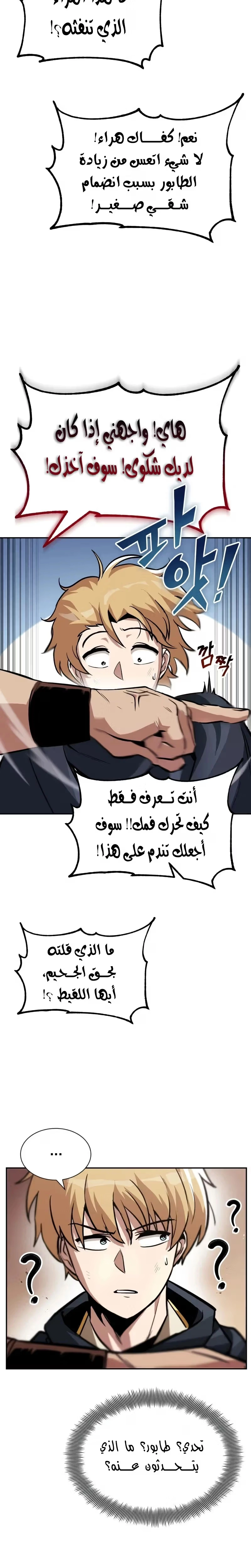 Reformation of the Deadbeat Noble الفصل 42 — صفحة 8