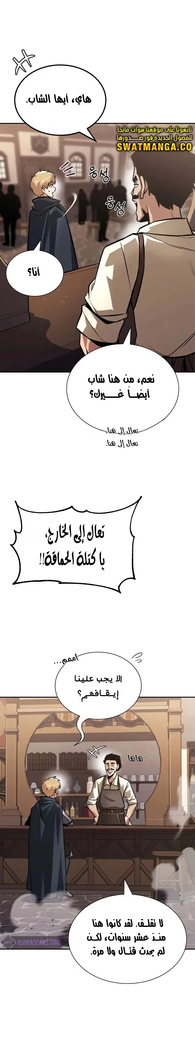 Reformation of the Deadbeat Noble الفصل 42 — صفحة 9