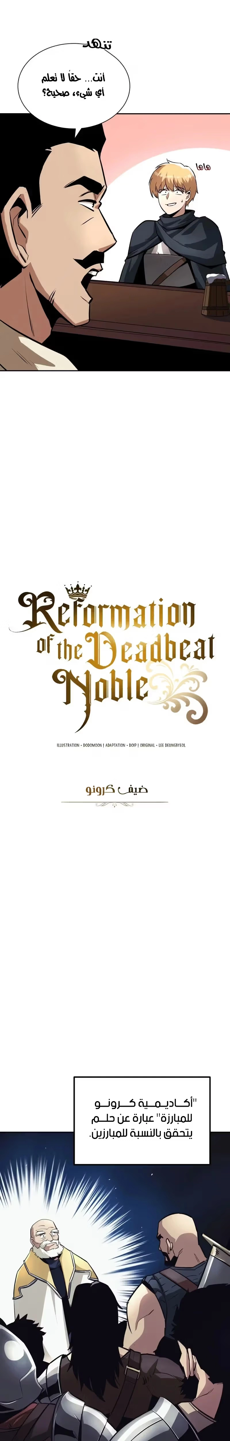 Reformation of the Deadbeat Noble الفصل 42 — صفحة 11