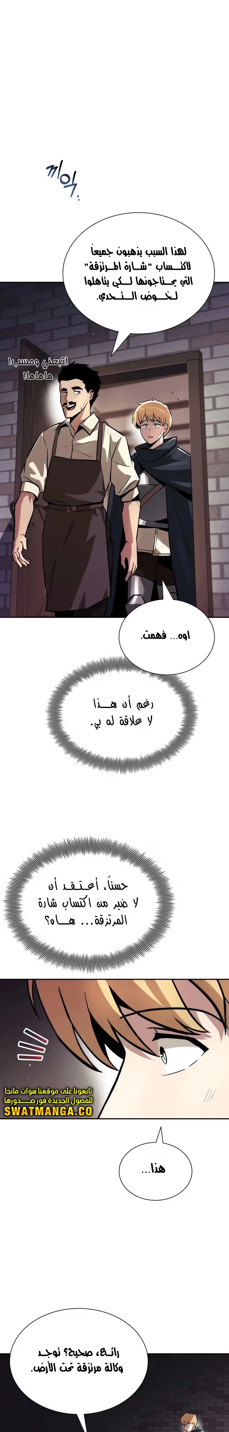 Reformation of the Deadbeat Noble الفصل 42 — صفحة 13