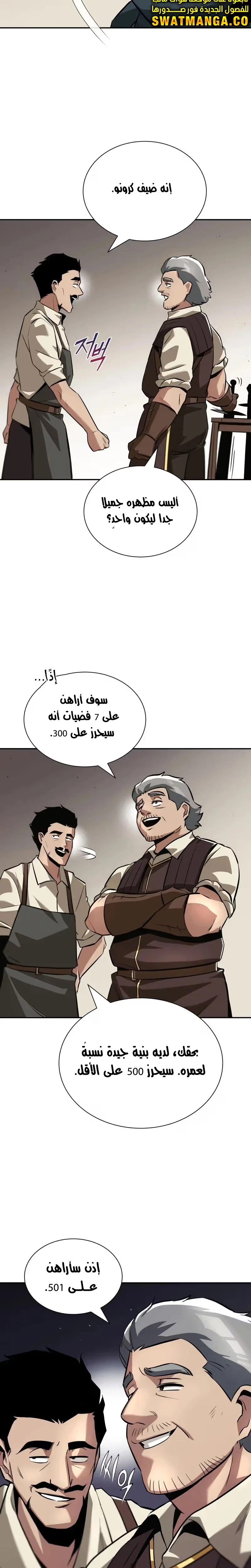 Reformation of the Deadbeat Noble الفصل 42 — صفحة 17