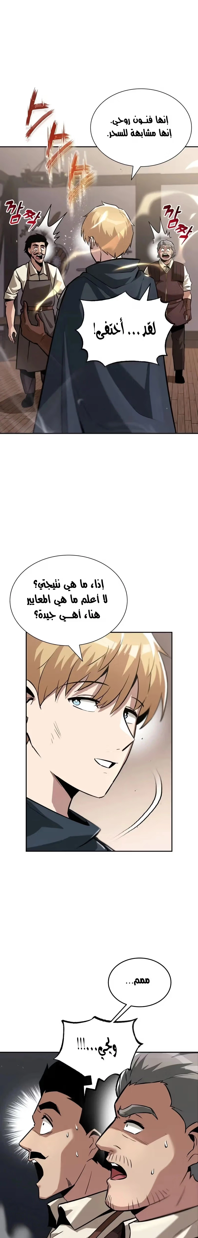 Reformation of the Deadbeat Noble الفصل 42 — صفحة 23