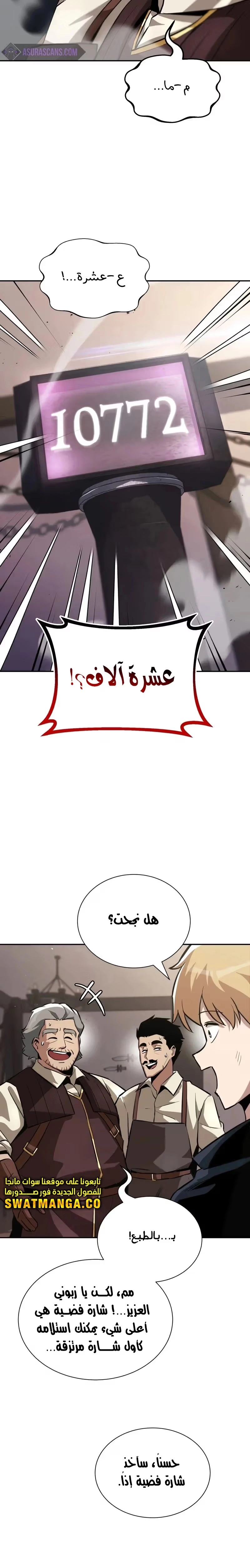 Reformation of the Deadbeat Noble الفصل 42 — صفحة 24