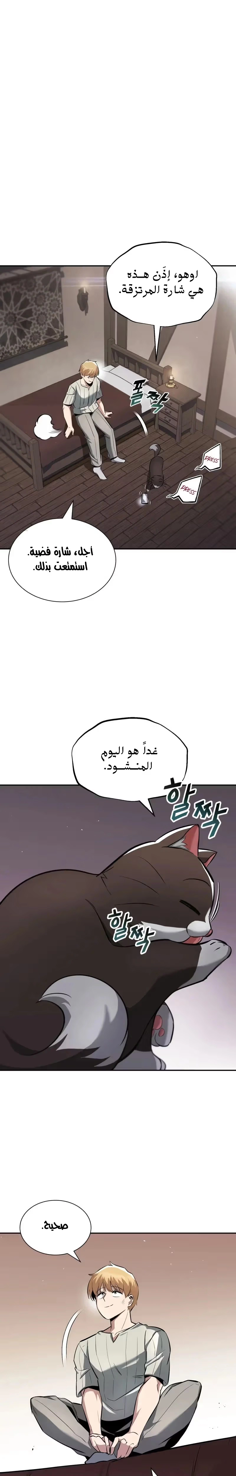 Reformation of the Deadbeat Noble الفصل 42 — صفحة 25