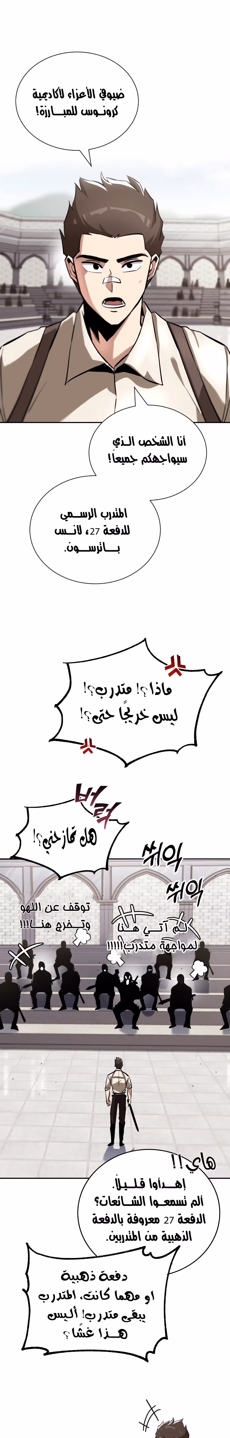 Reformation of the Deadbeat Noble الفصل 43 — صفحة 2
