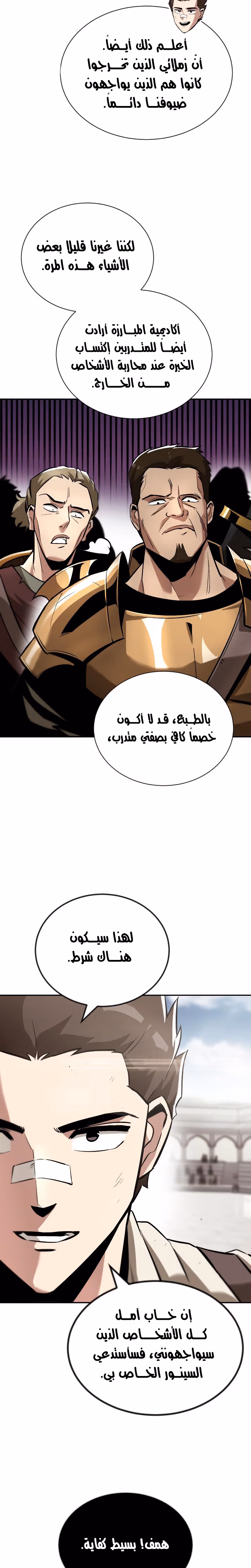 Reformation of the Deadbeat Noble الفصل 43 — صفحة 3