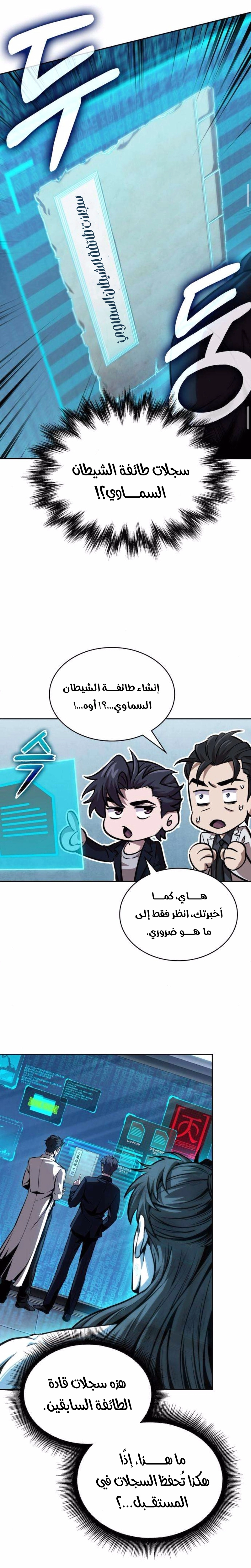 Nano machine الفصل 262 — صفحة 12