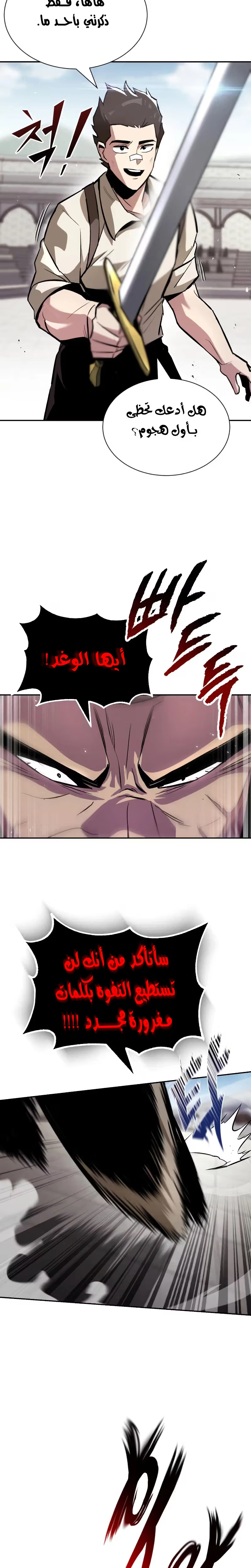 Reformation of the Deadbeat Noble الفصل 43 — صفحة 6