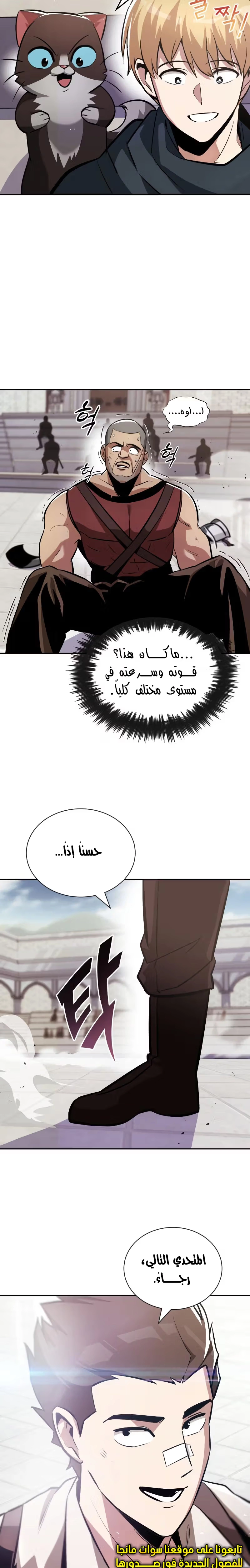 Reformation of the Deadbeat Noble الفصل 43 — صفحة 11