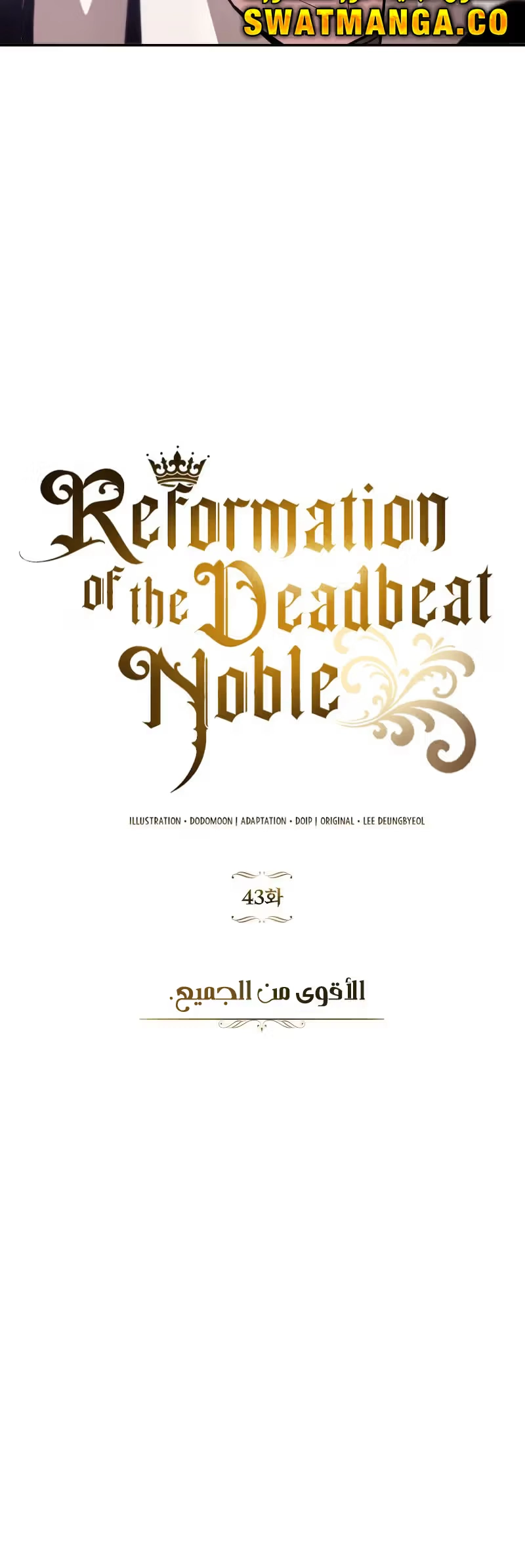 Reformation of the Deadbeat Noble الفصل 43 — صفحة 12