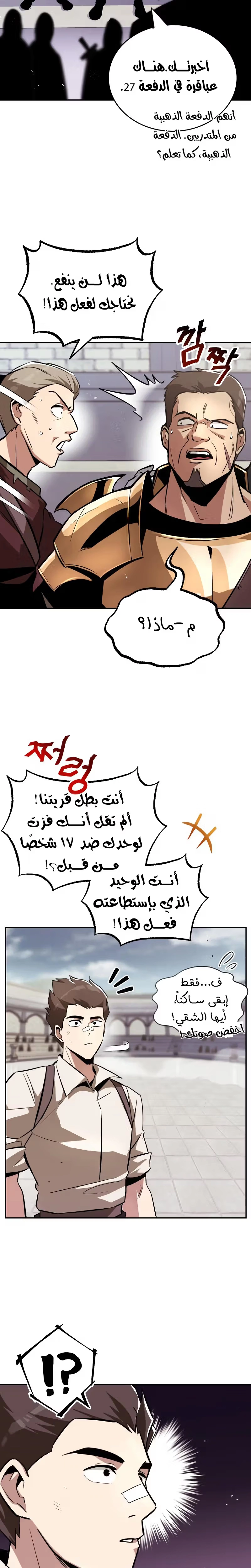 Reformation of the Deadbeat Noble الفصل 43 — صفحة 14