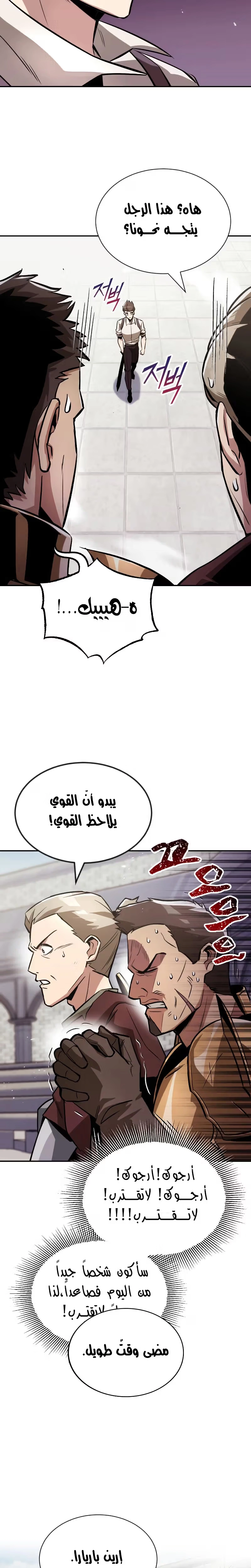 Reformation of the Deadbeat Noble الفصل 43 — صفحة 15