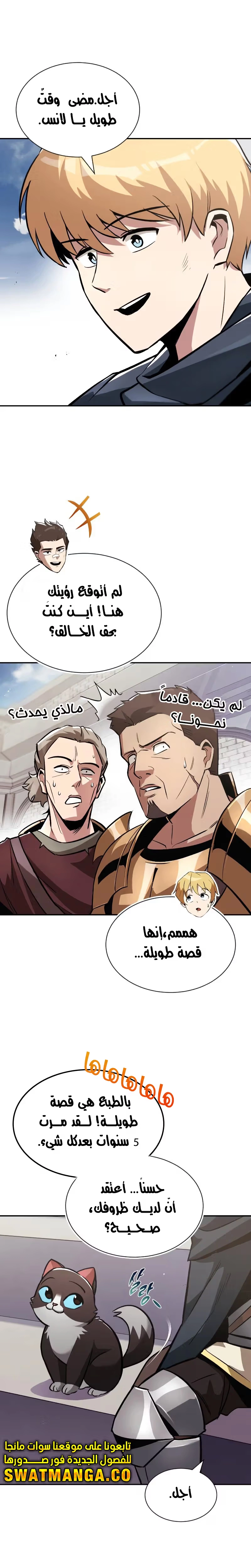 Reformation of the Deadbeat Noble الفصل 43 — صفحة 17