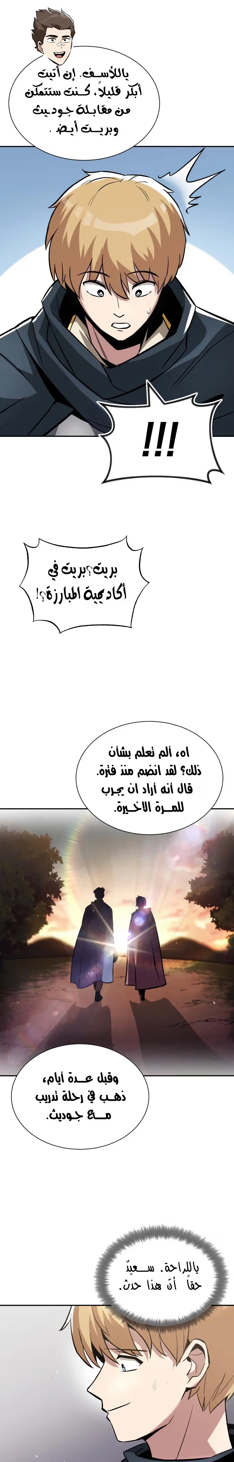 Reformation of the Deadbeat Noble الفصل 43 — صفحة 18