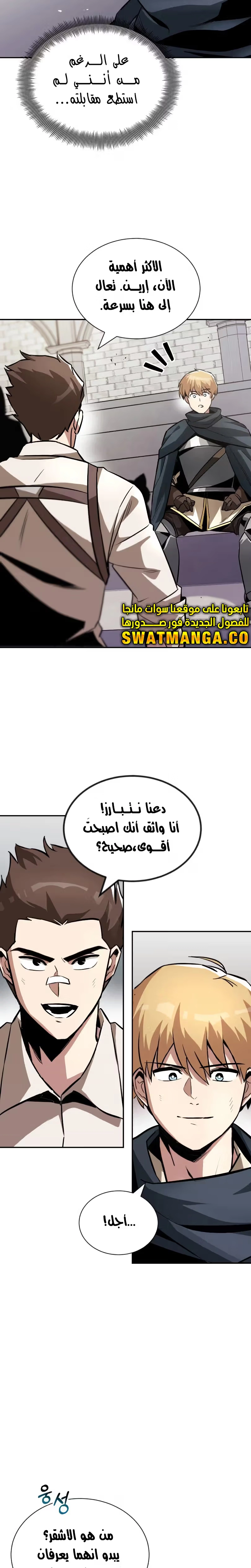 Reformation of the Deadbeat Noble الفصل 43 — صفحة 19