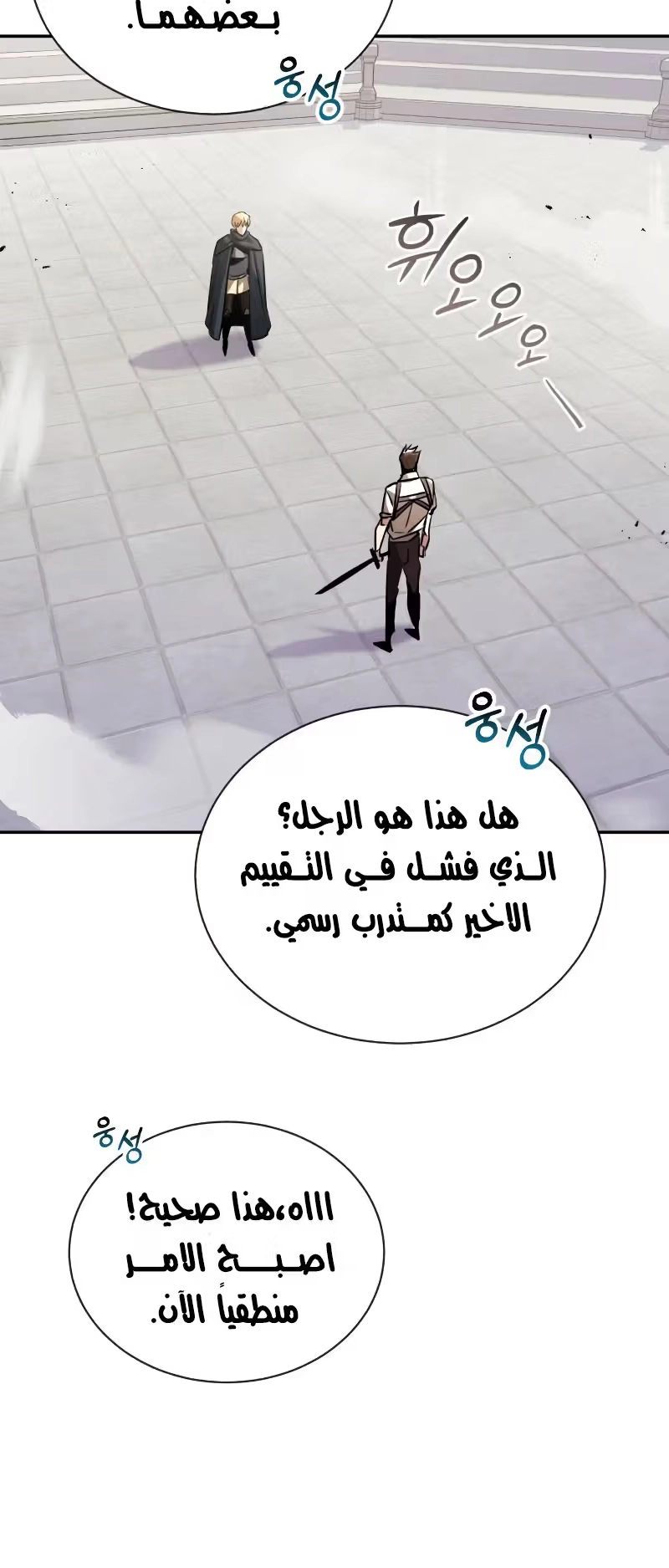Reformation of the Deadbeat Noble الفصل 43 — صفحة 20