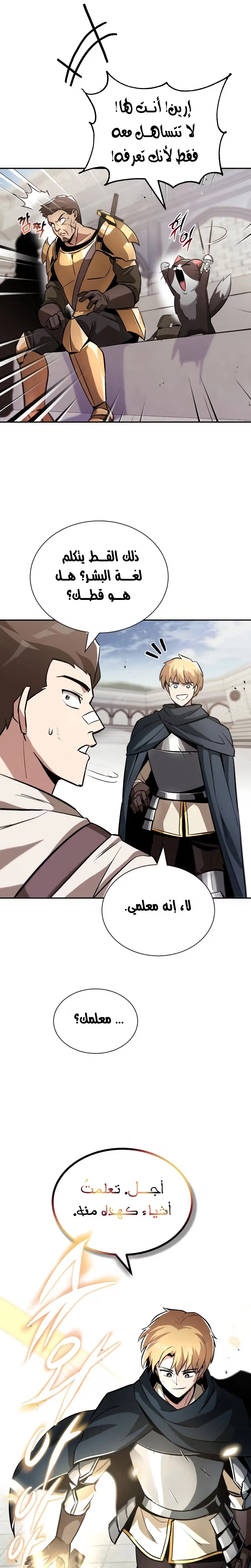 Reformation of the Deadbeat Noble الفصل 43 — صفحة 21