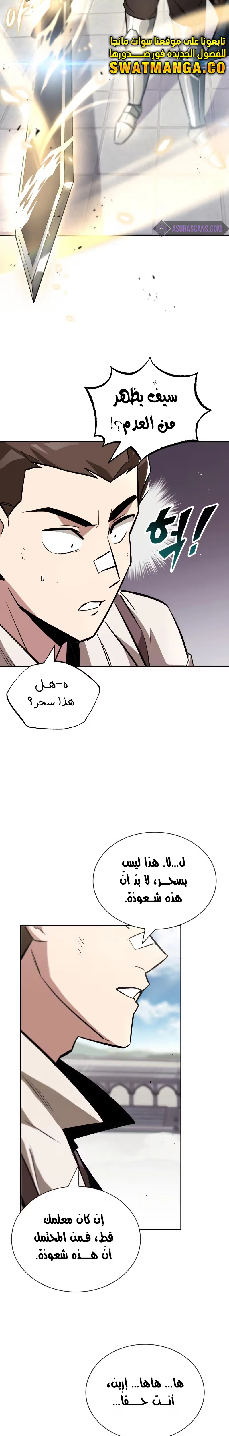 Reformation of the Deadbeat Noble الفصل 43 — صفحة 22