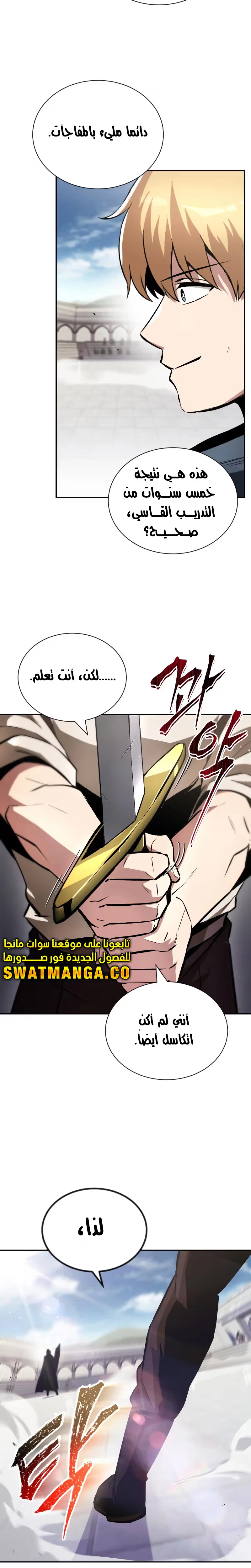 Reformation of the Deadbeat Noble الفصل 43 — صفحة 23