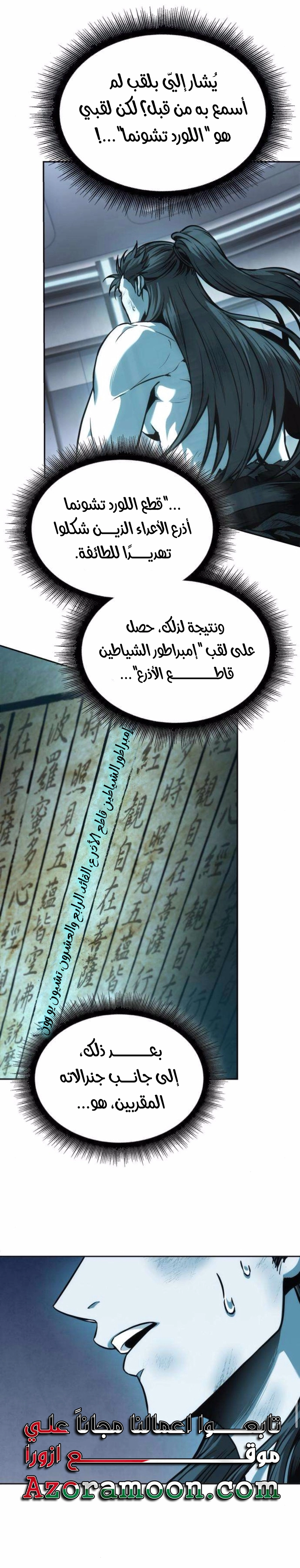 Nano machine الفصل 262 — صفحة 14