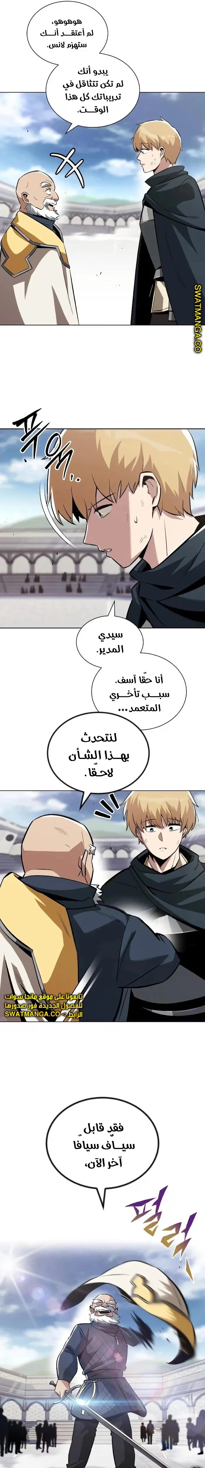 Reformation of the Deadbeat Noble الفصل 44 — صفحة 33