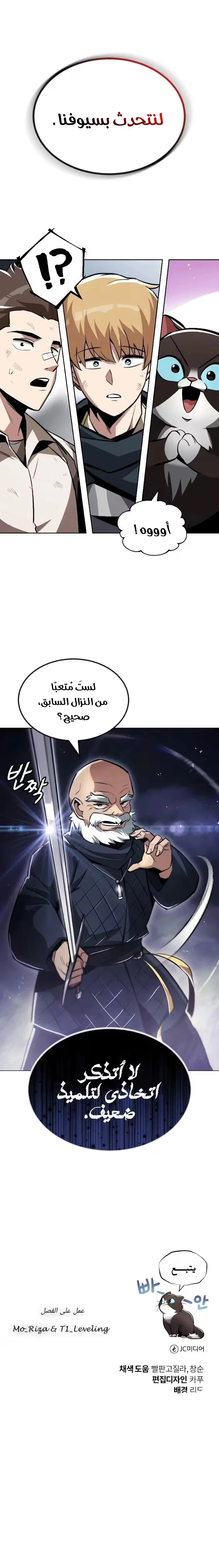 Reformation of the Deadbeat Noble الفصل 44 — صفحة 35