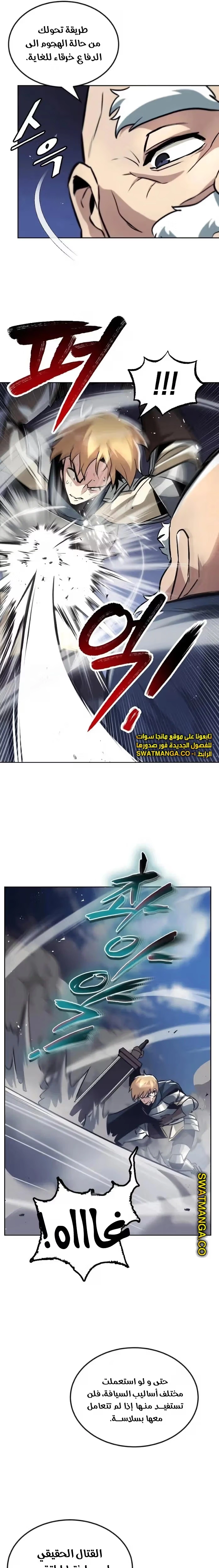 Reformation of the Deadbeat Noble الفصل 45 — صفحة 9