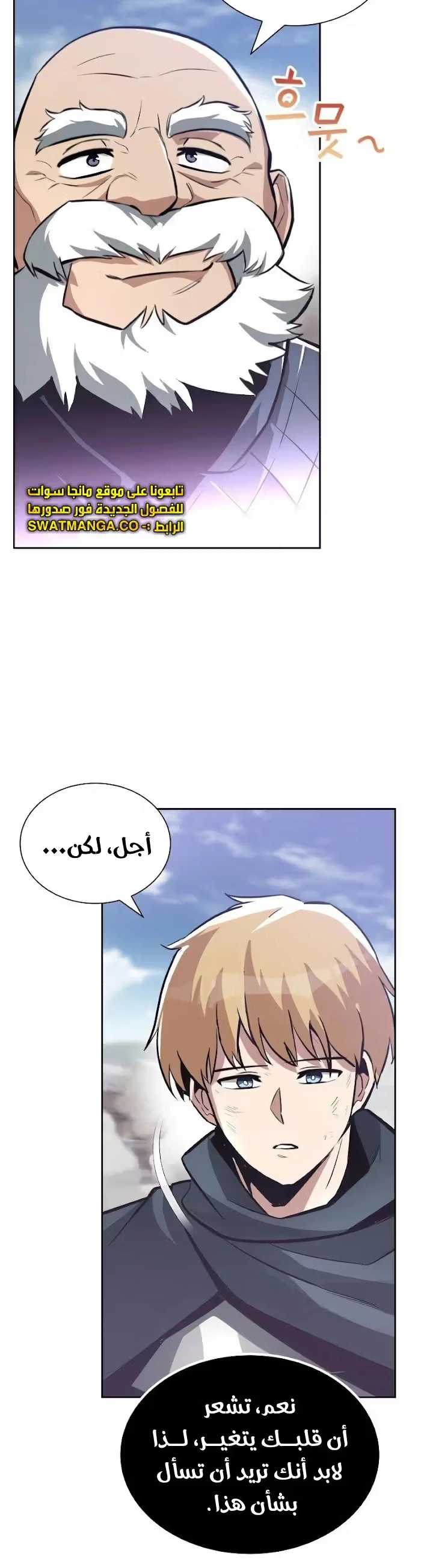 Reformation of the Deadbeat Noble الفصل 45 — صفحة 24