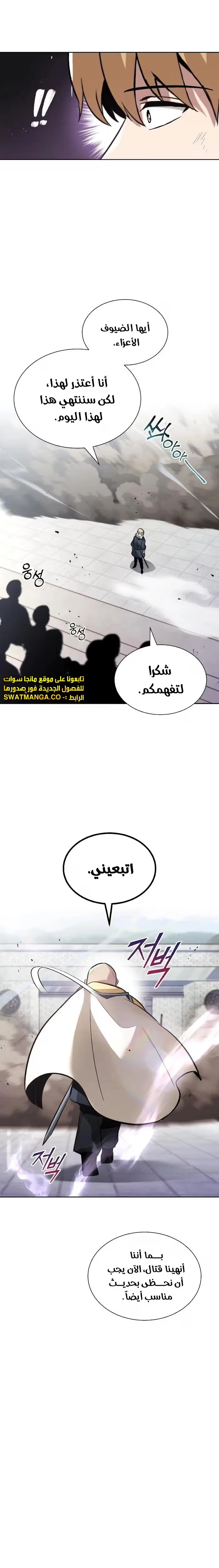 Reformation of the Deadbeat Noble الفصل 45 — صفحة 25