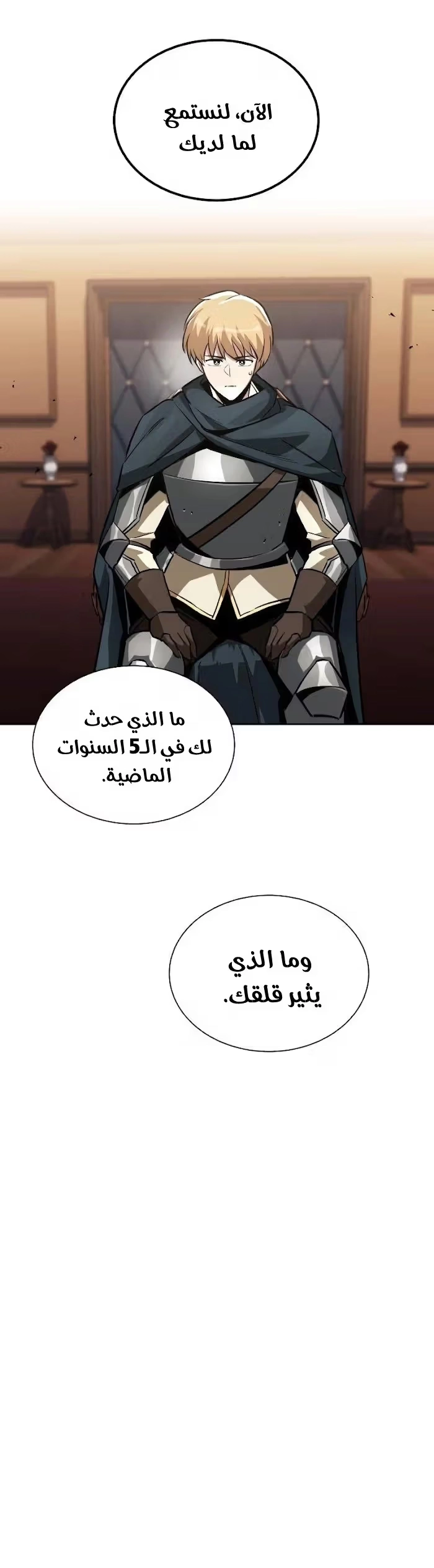 Reformation of the Deadbeat Noble الفصل 45 — صفحة 28