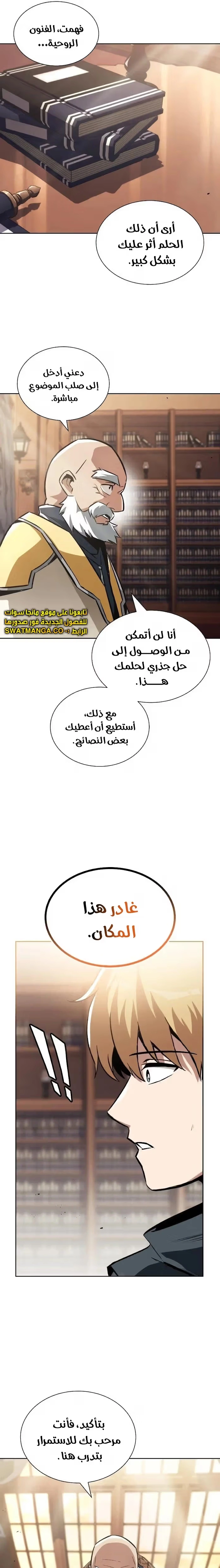 Reformation of the Deadbeat Noble الفصل 45 — صفحة 29
