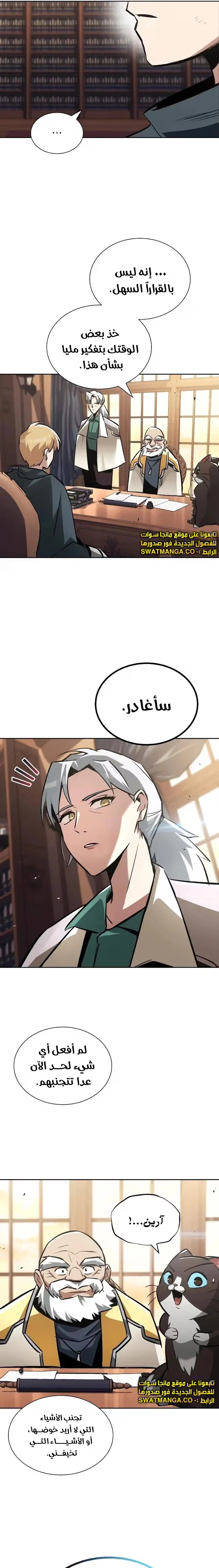 Reformation of the Deadbeat Noble الفصل 45 — صفحة 33