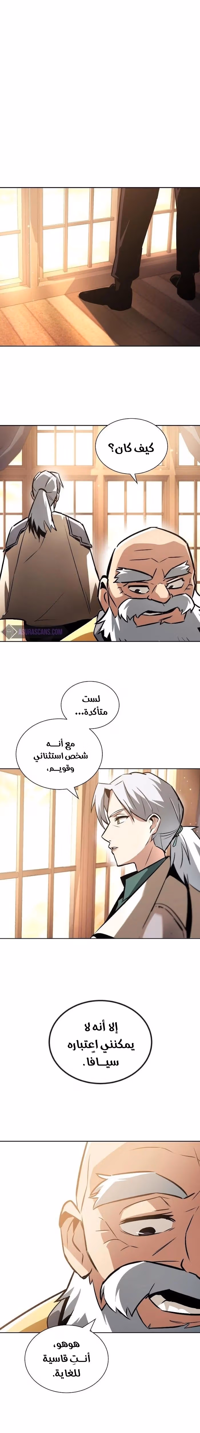 Reformation of the Deadbeat Noble الفصل 46 — صفحة 1