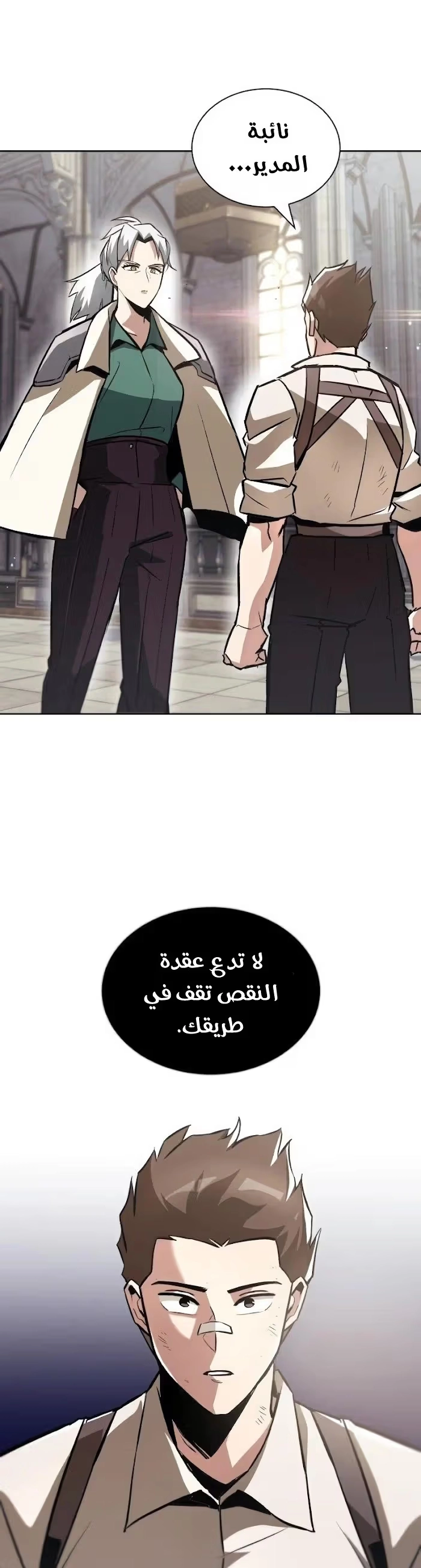 Reformation of the Deadbeat Noble الفصل 46 — صفحة 6