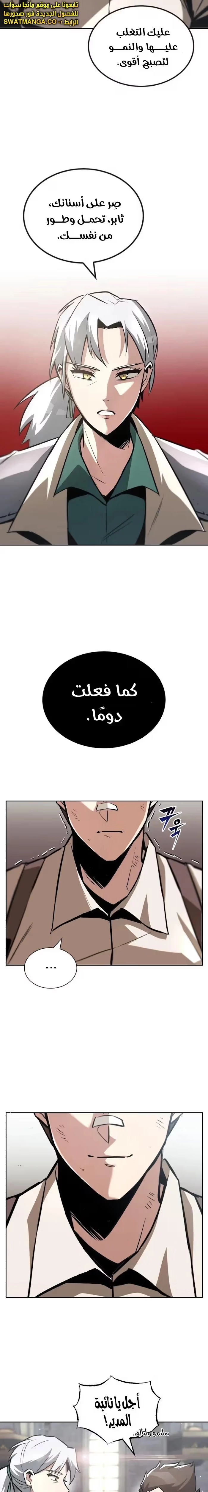 Reformation of the Deadbeat Noble الفصل 46 — صفحة 7