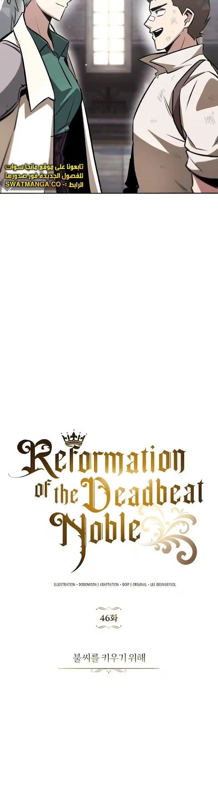 Reformation of the Deadbeat Noble الفصل 46 — صفحة 8