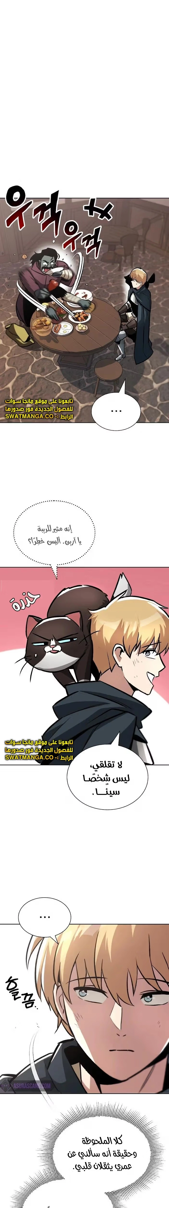 Reformation of the Deadbeat Noble الفصل 46 — صفحة 11
