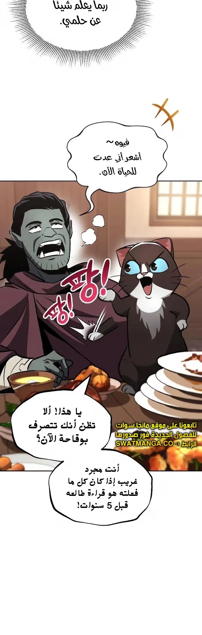 Reformation of the Deadbeat Noble الفصل 46 — صفحة 12