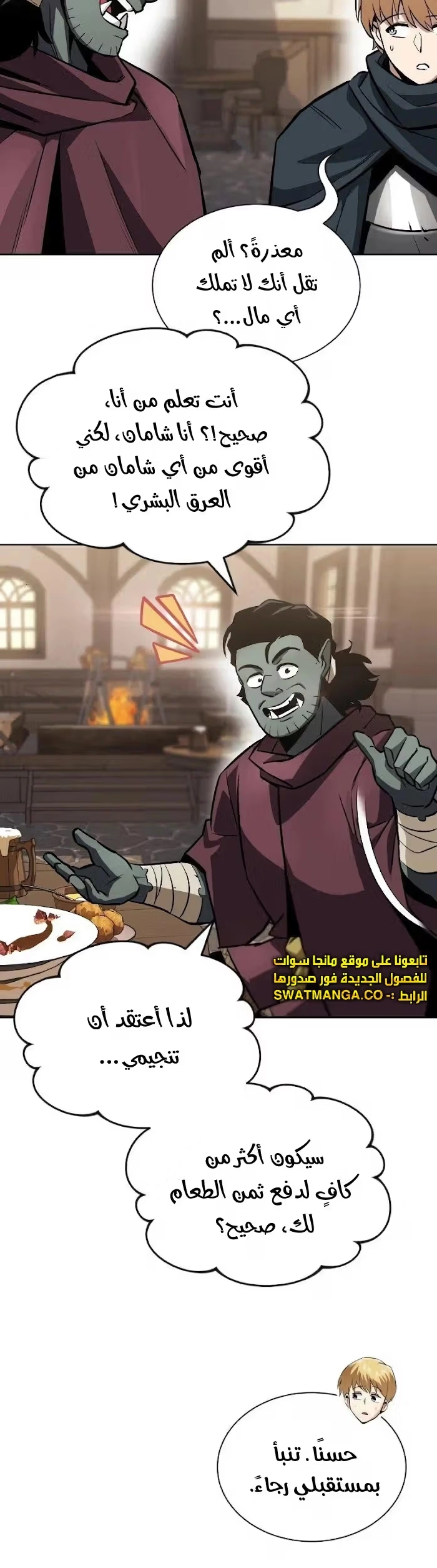 Reformation of the Deadbeat Noble الفصل 46 — صفحة 14