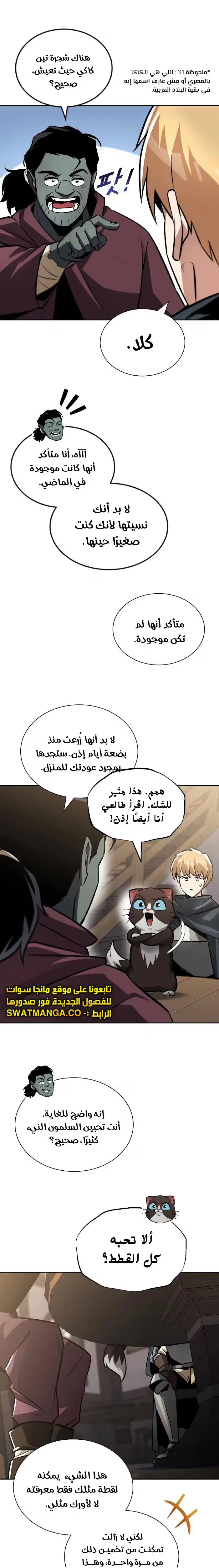 Reformation of the Deadbeat Noble الفصل 46 — صفحة 15