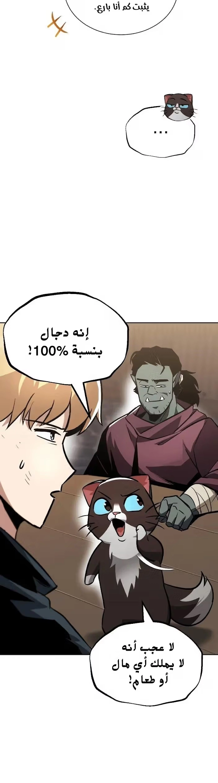 Reformation of the Deadbeat Noble الفصل 46 — صفحة 16