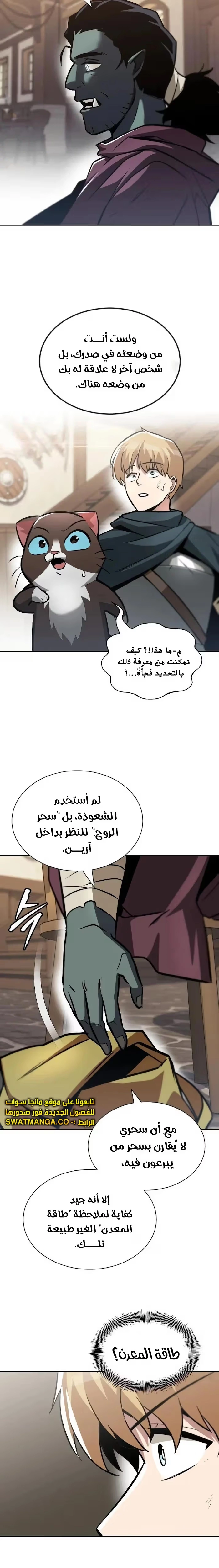 Reformation of the Deadbeat Noble الفصل 46 — صفحة 19