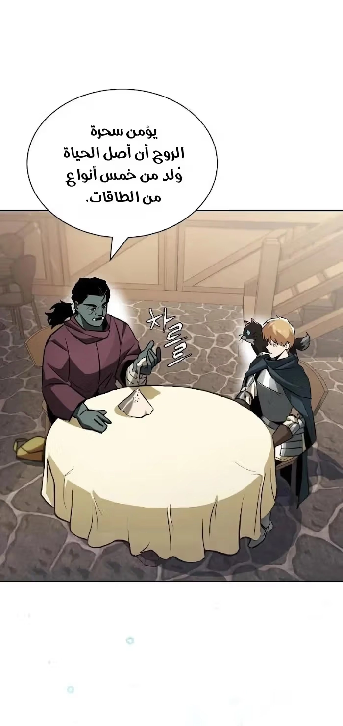 Reformation of the Deadbeat Noble الفصل 46 — صفحة 20