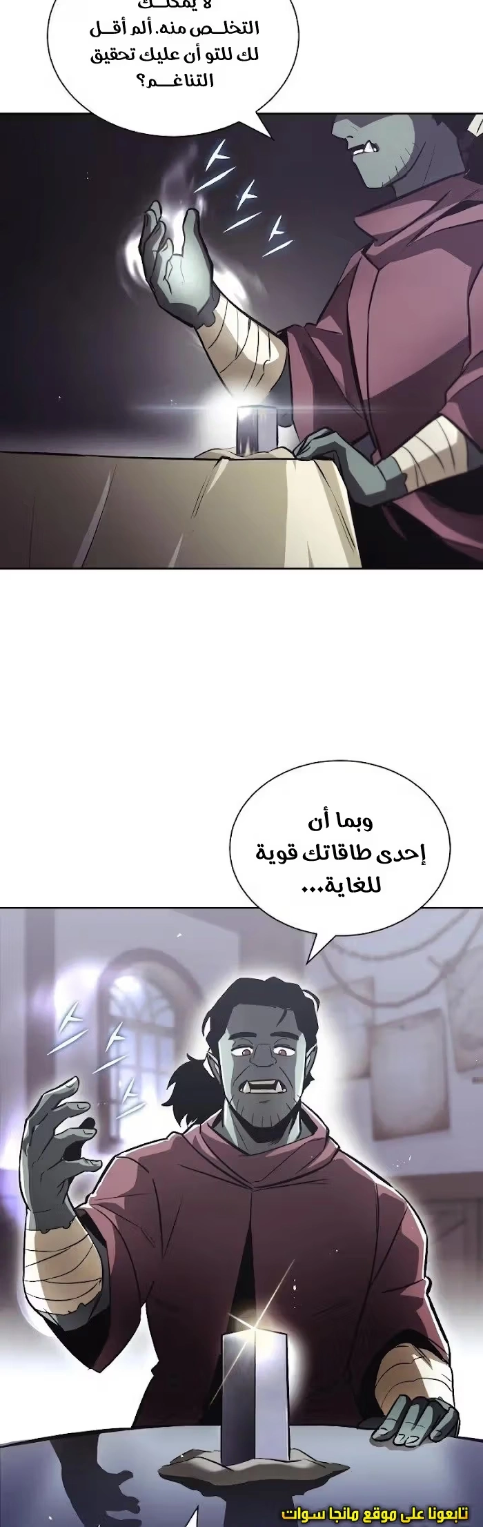 Reformation of the Deadbeat Noble الفصل 46 — صفحة 22